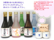 送料無料　福美人　お楽しみ　300ml6本セット　【おちょこ・木升付】